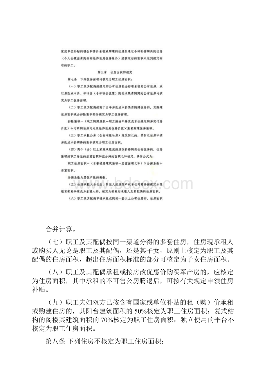 北京建筑工程学院北京市住房补贴实施办法doc 10页.docx_第3页