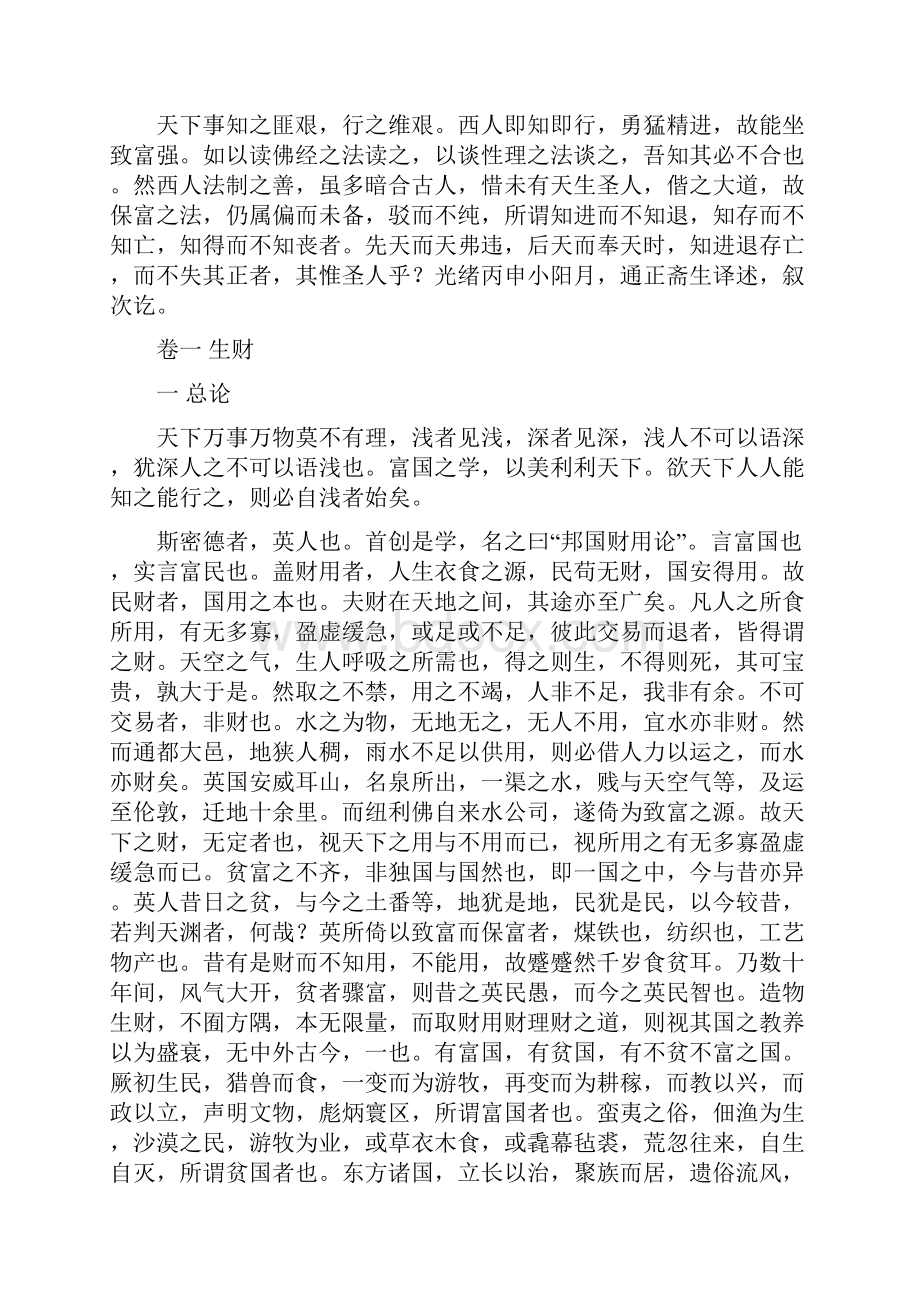 重译富国策陈炽.docx_第2页