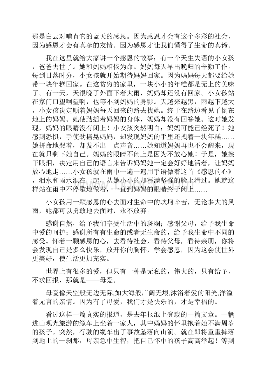 母爱演讲稿.docx_第2页