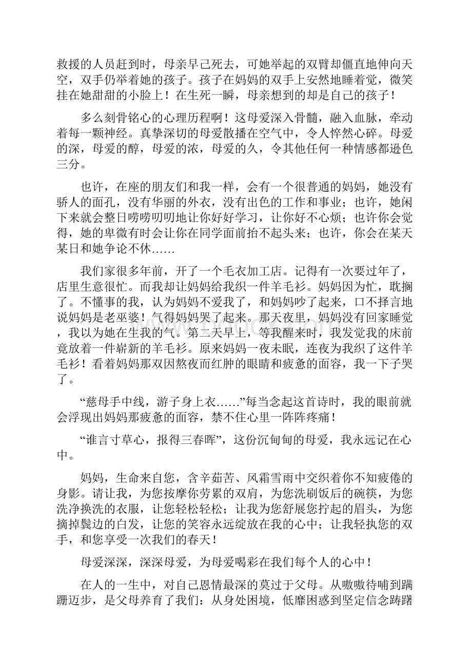 母爱演讲稿.docx_第3页