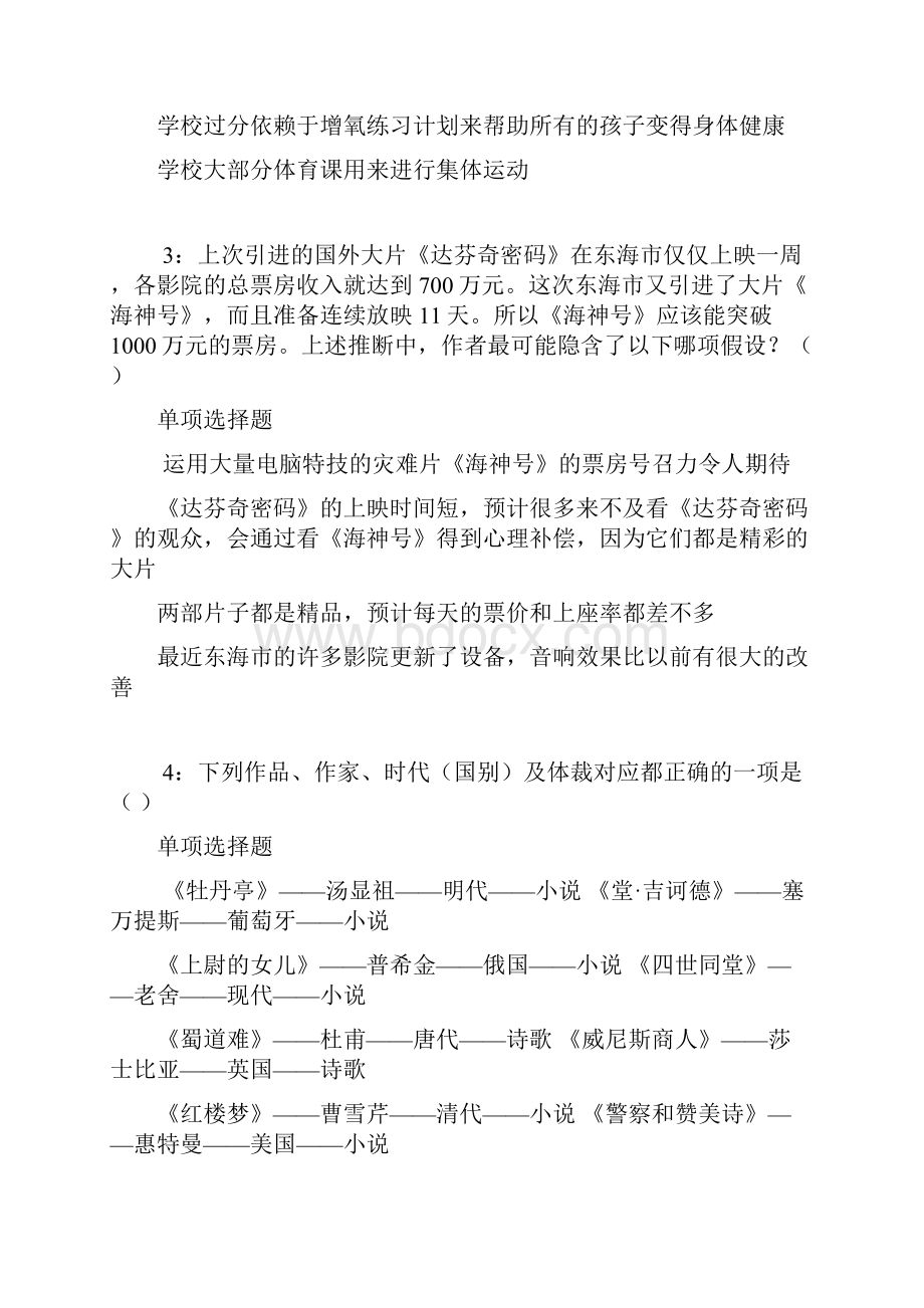 格尔木事业单位《综合知识》真题及答案解析完整word.docx_第2页