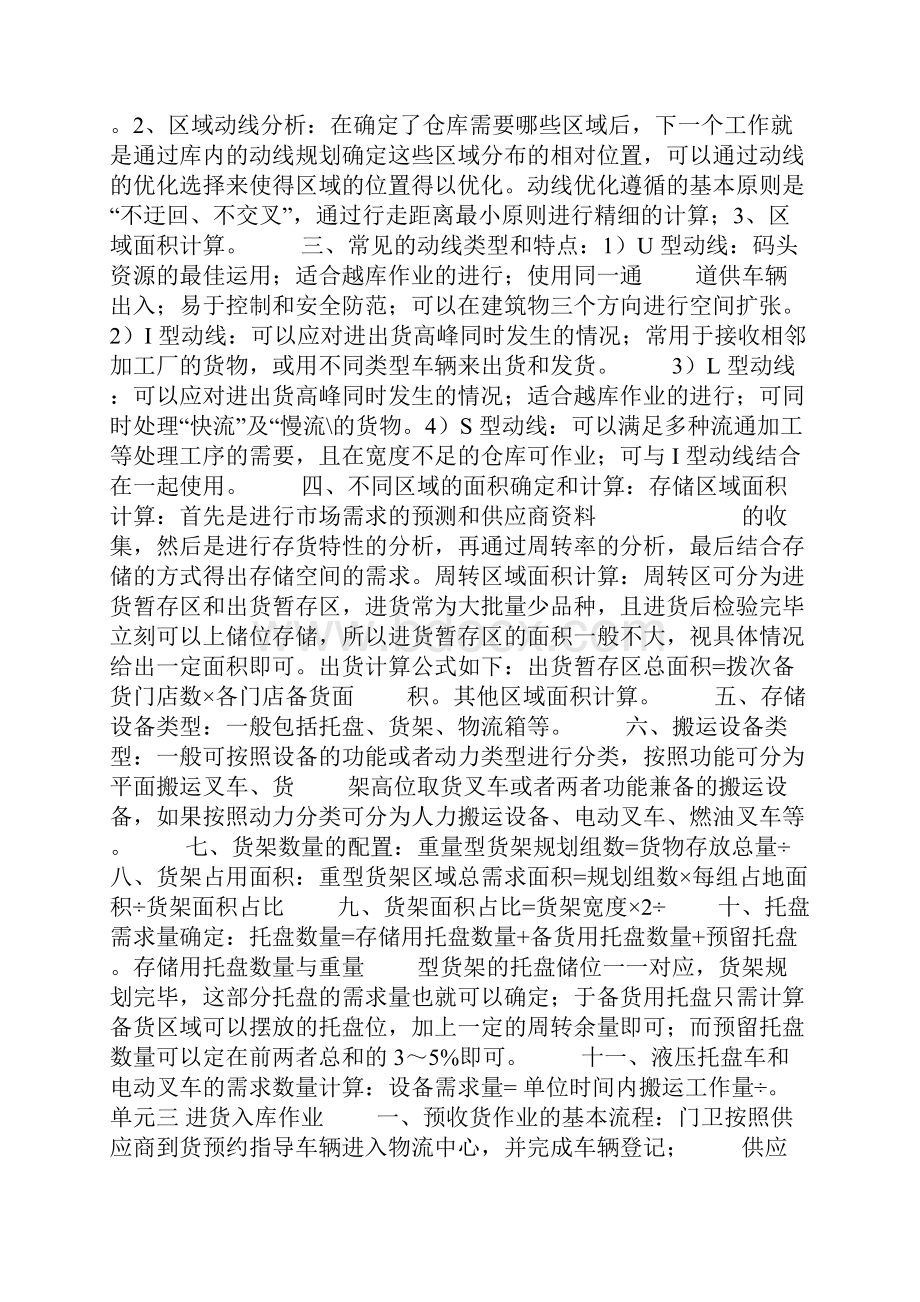 助理物流师考试总复习精华内容仓储与配送实务精.docx_第2页