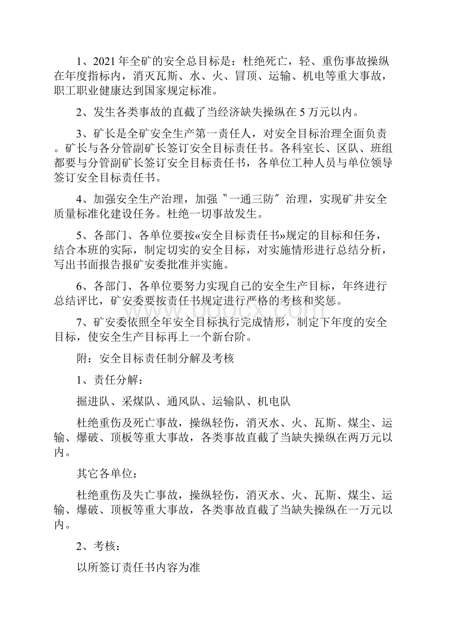 煤矿各级部门安全目标责任书DOC75页.docx_第3页