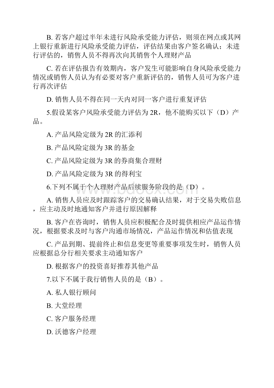 个人理财产品合规销售考试题库.docx_第2页