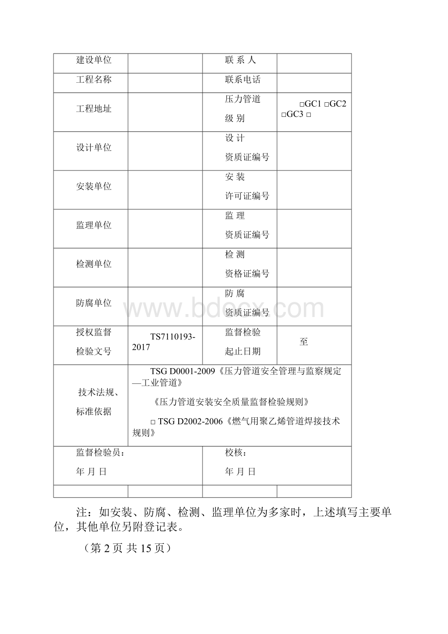 9压力管道监检原始记录.docx_第2页