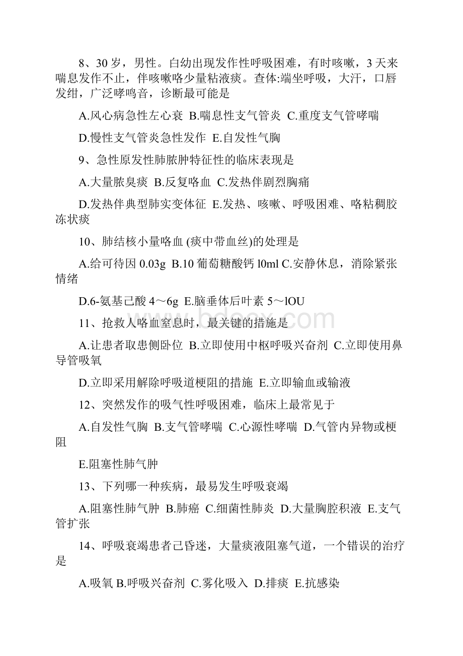 急诊急救测试题.docx_第2页