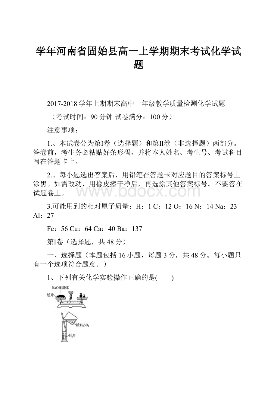 学年河南省固始县高一上学期期末考试化学试题.docx