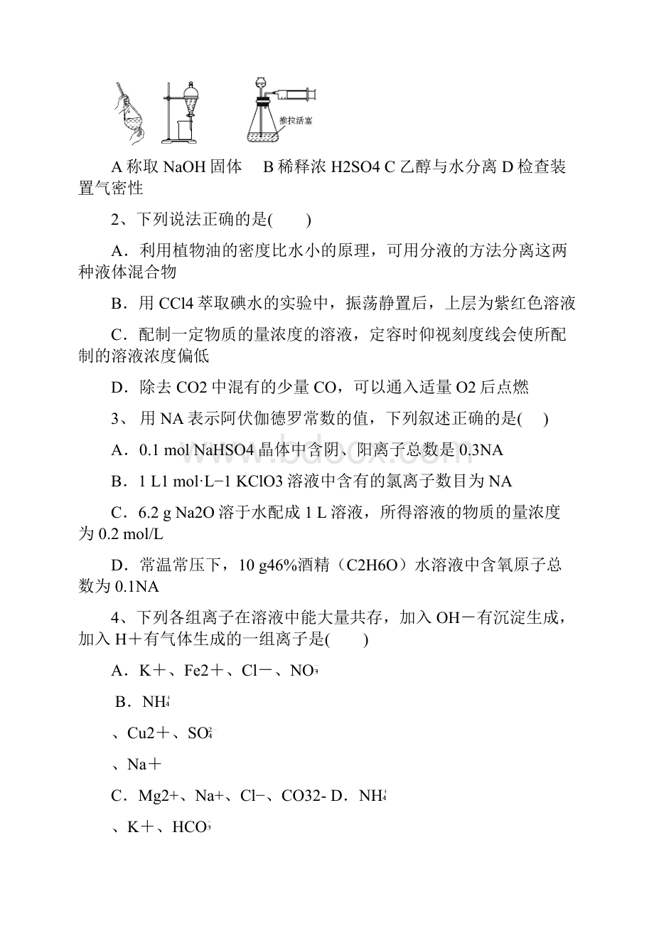 学年河南省固始县高一上学期期末考试化学试题.docx_第2页