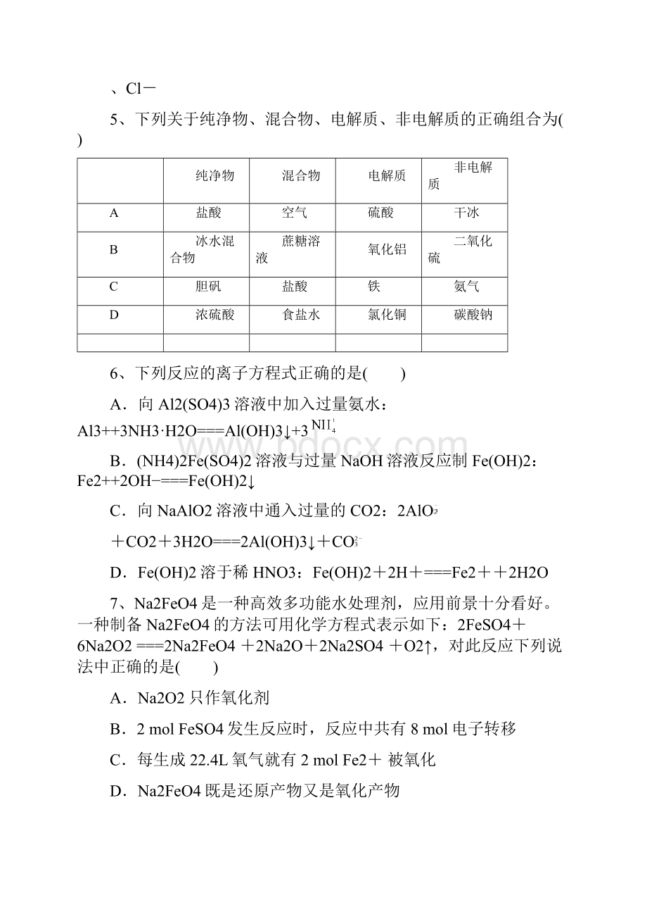 学年河南省固始县高一上学期期末考试化学试题.docx_第3页