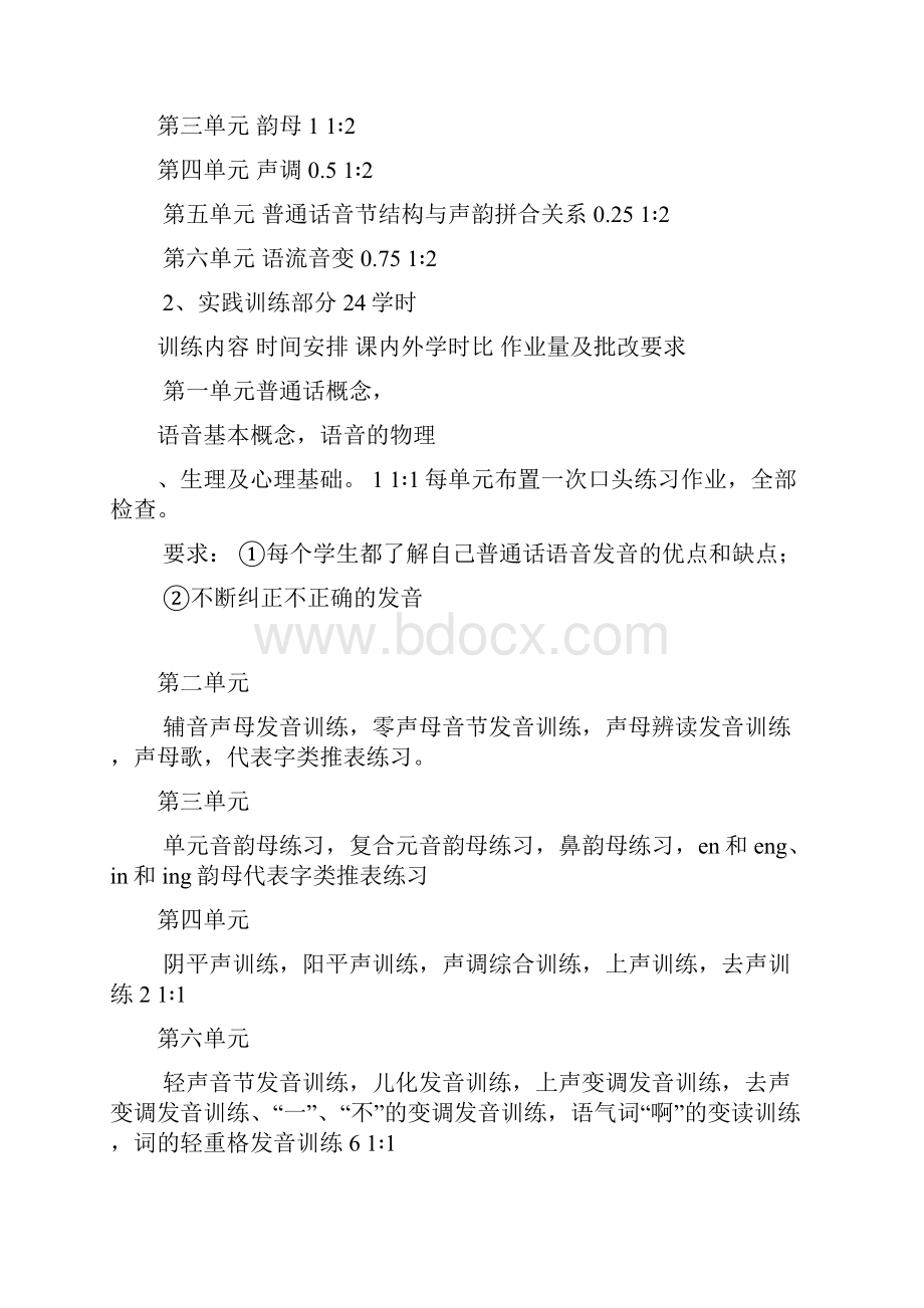 播音主持专业普通话训练教案.docx_第3页