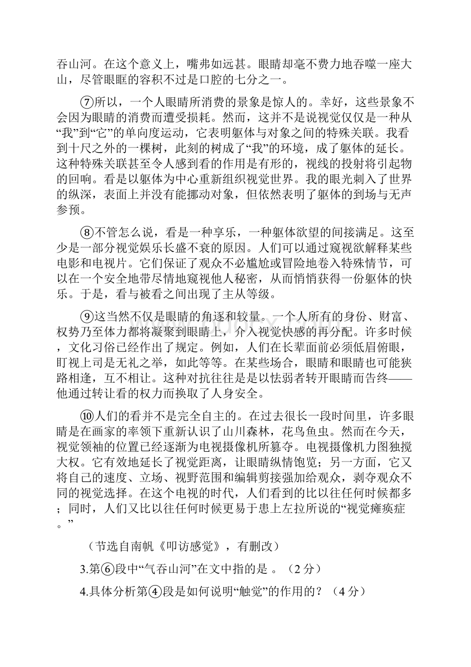 上海徐汇区高三一模语文试题附答案解析.docx_第3页