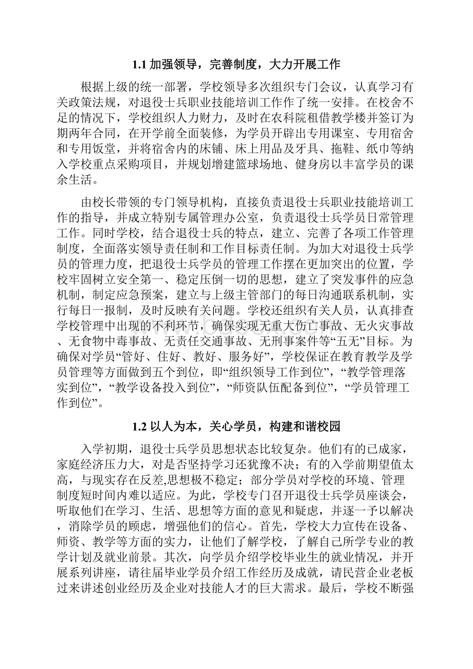 退役士兵技能培训工作实践与思考.docx_第2页