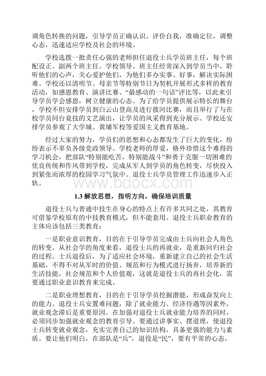 退役士兵技能培训工作实践与思考.docx_第3页