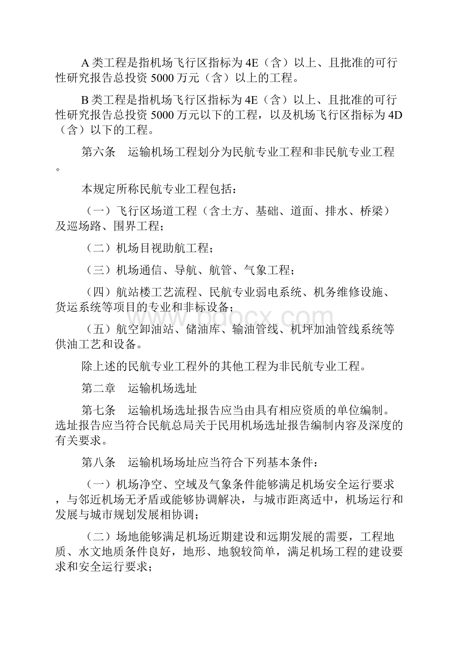 中国民用航空总局129号令.docx_第2页