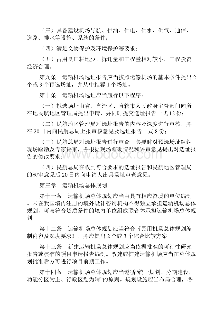 中国民用航空总局129号令.docx_第3页