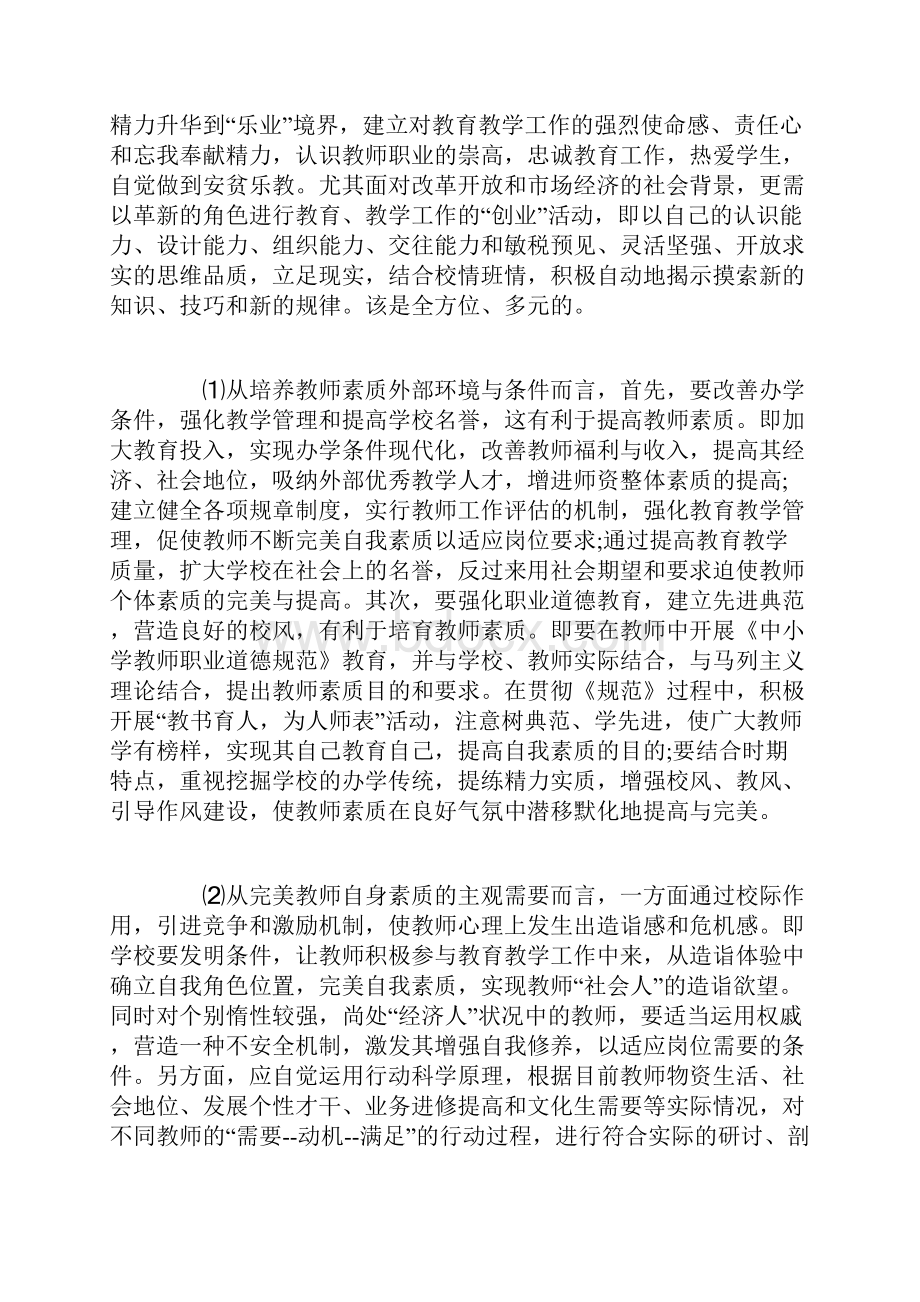 幼儿教师敬业乐业专业教育心得体会3篇.docx_第3页