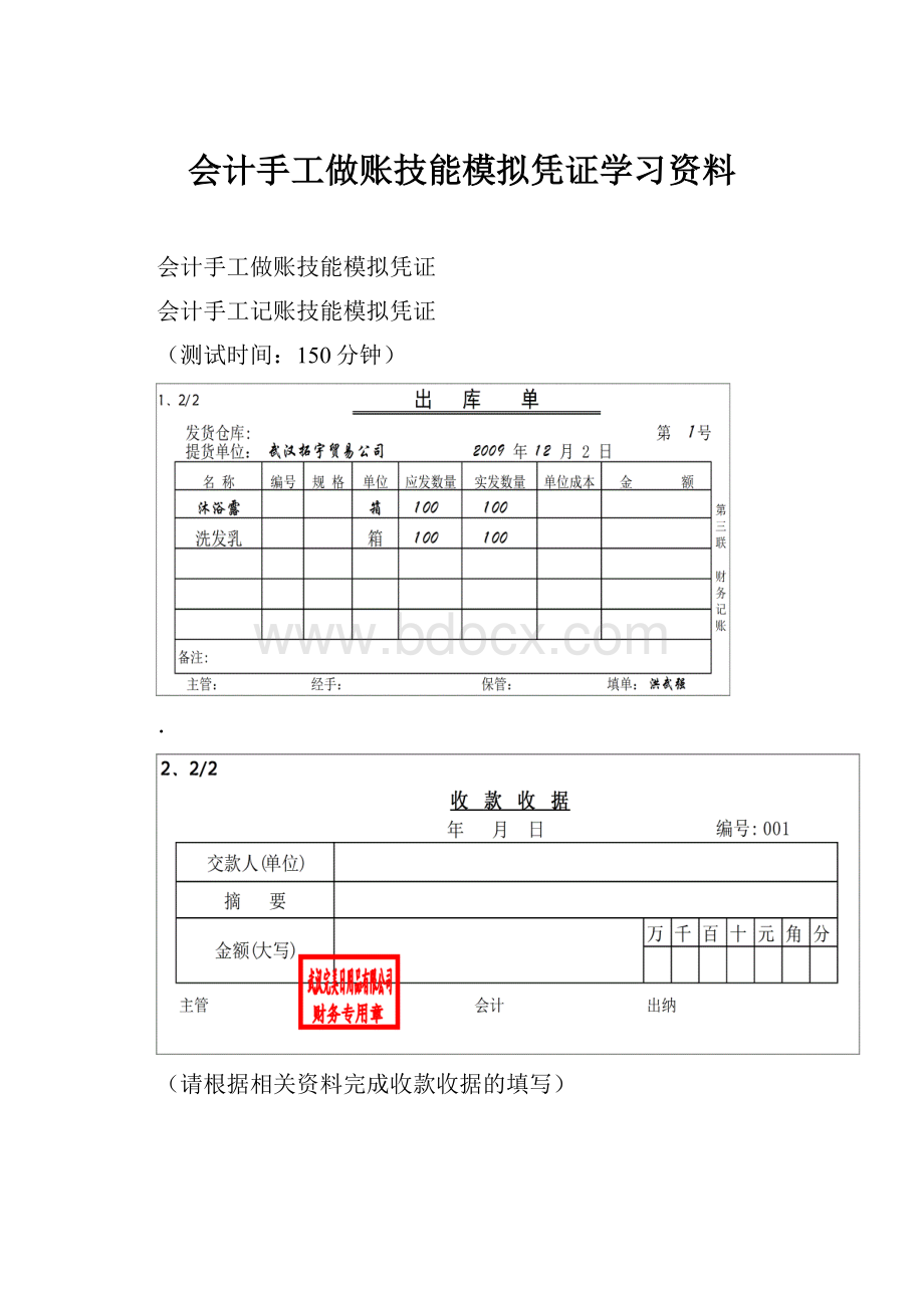 会计手工做账技能模拟凭证学习资料.docx