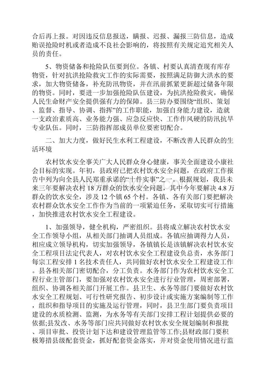 三防水利工作会议讲话.docx_第3页