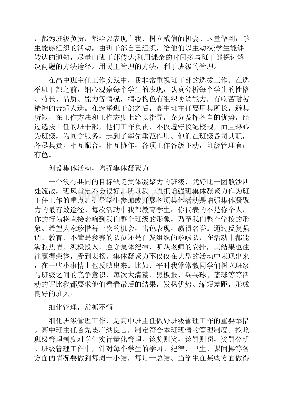 教师如何做好班级管理工作教学文案.docx_第2页