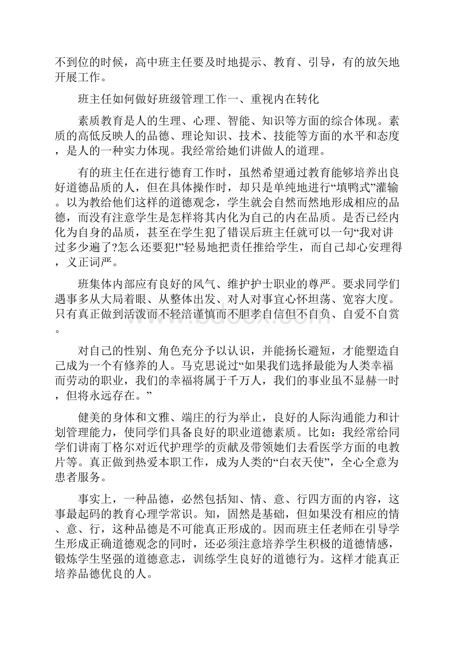 教师如何做好班级管理工作教学文案.docx_第3页