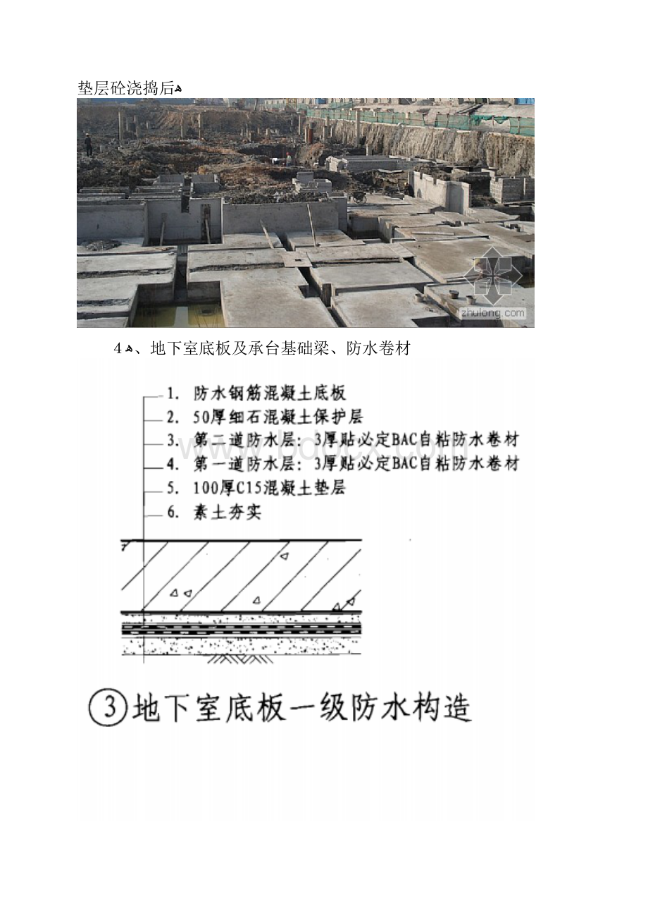 地下室施工全过程图解完整资料.docx_第3页