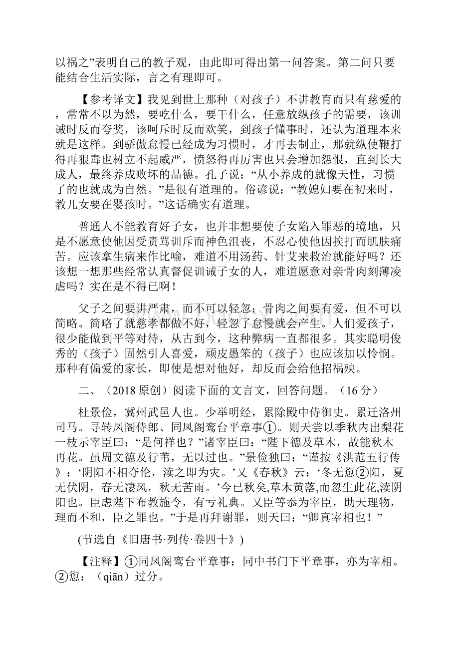 专题二课外文言文阅读集训.docx_第3页