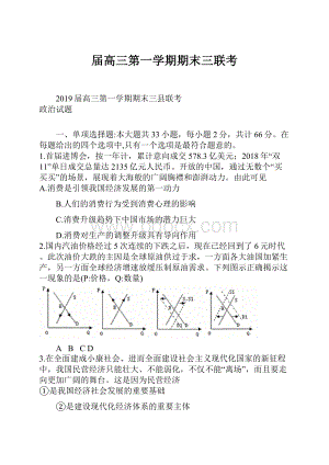 届高三第一学期期末三联考.docx