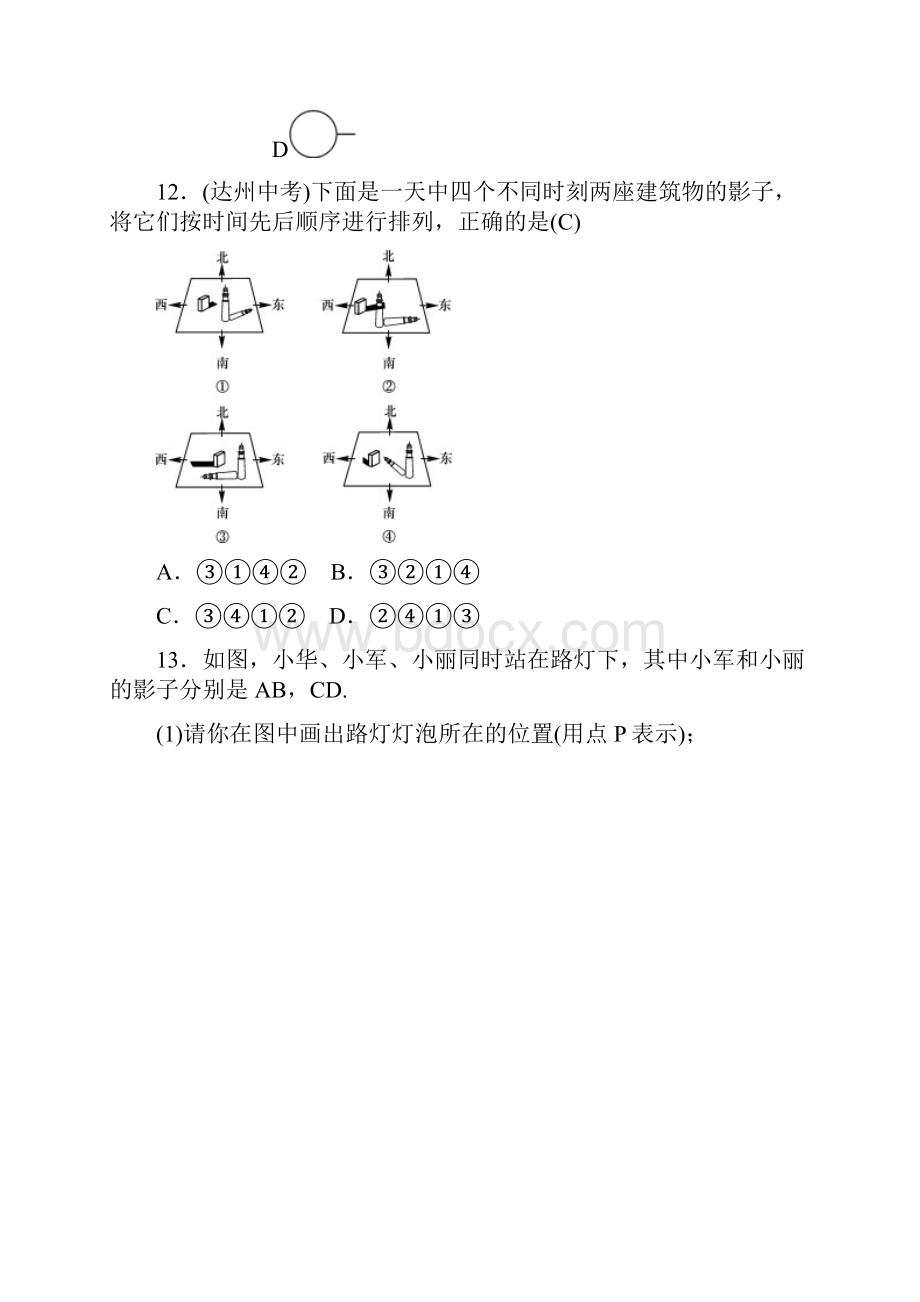 秋九年级数学下册第二十九章投影与视图练习新版新人教版.docx_第3页