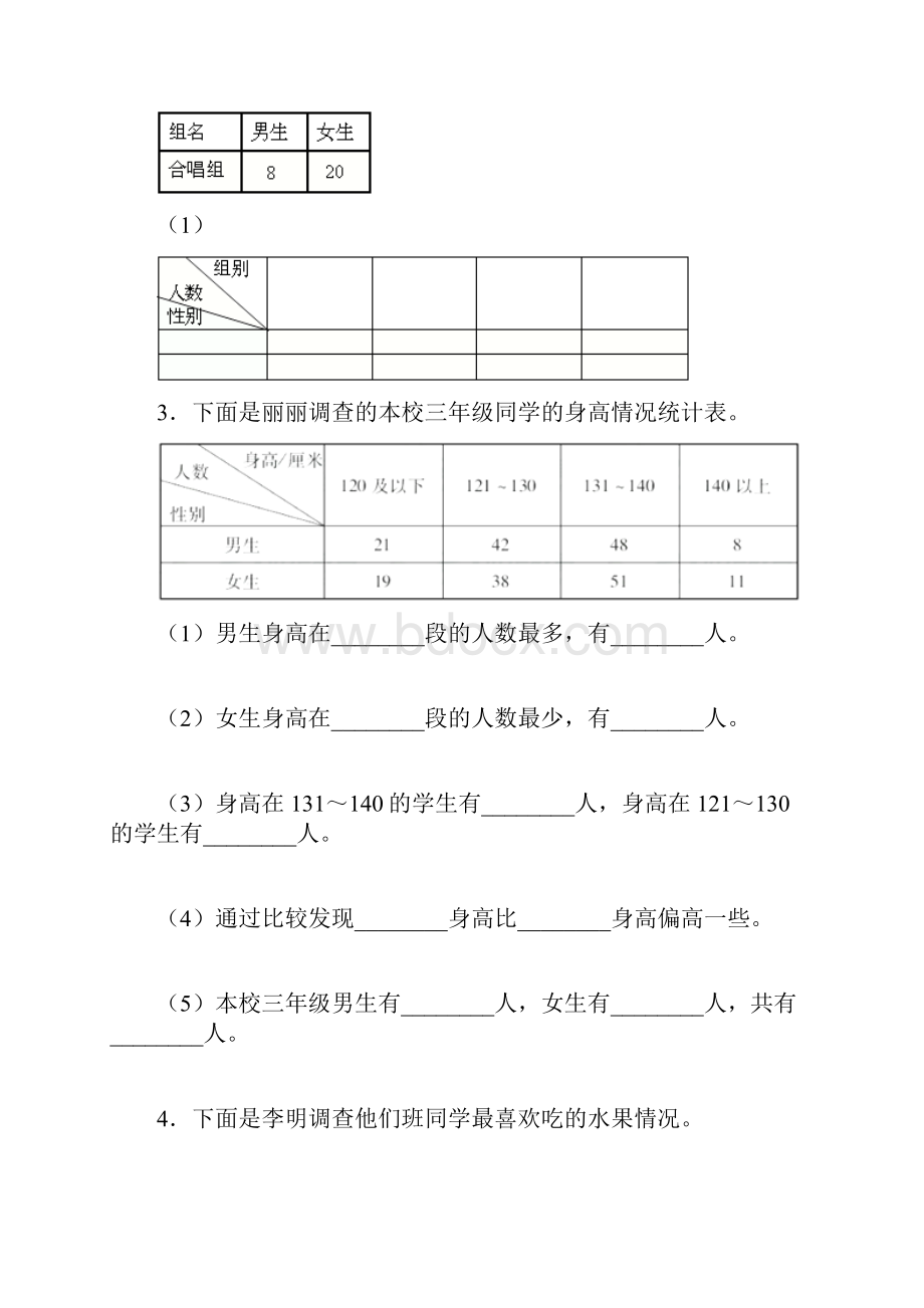 必考题小学数学三年级下册第三单元《复式统计表》 单元检测题含答案解析4.docx_第2页