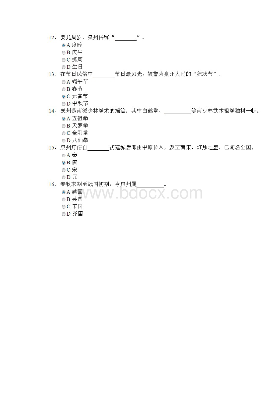 泉州市首届闽南文化民俗知识大赛答案.docx_第3页