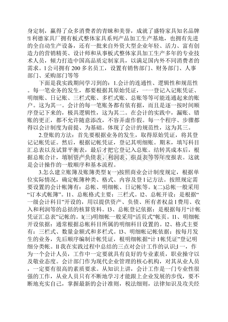 大学生会计专业实践报告5000字.docx_第2页