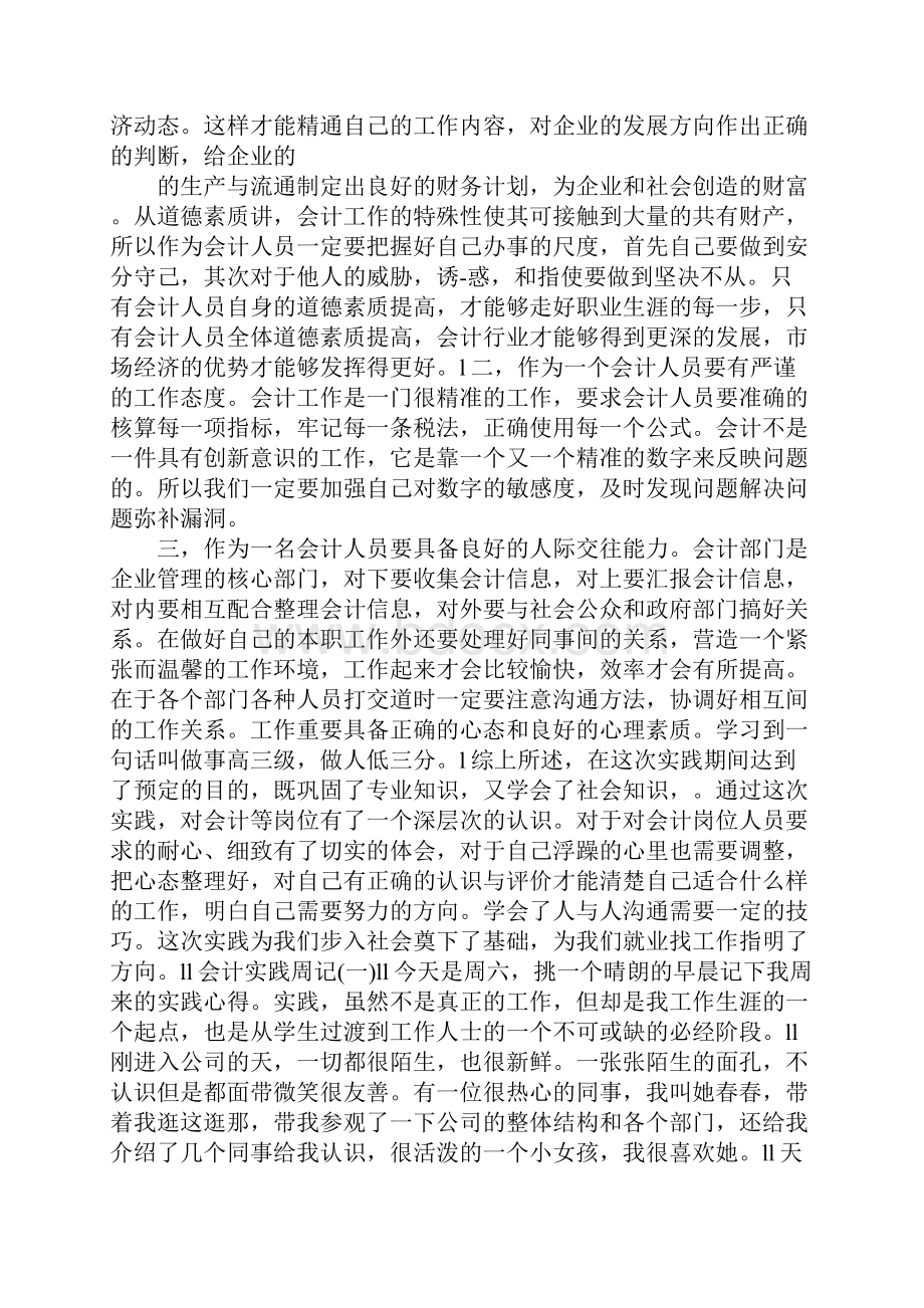 大学生会计专业实践报告5000字.docx_第3页