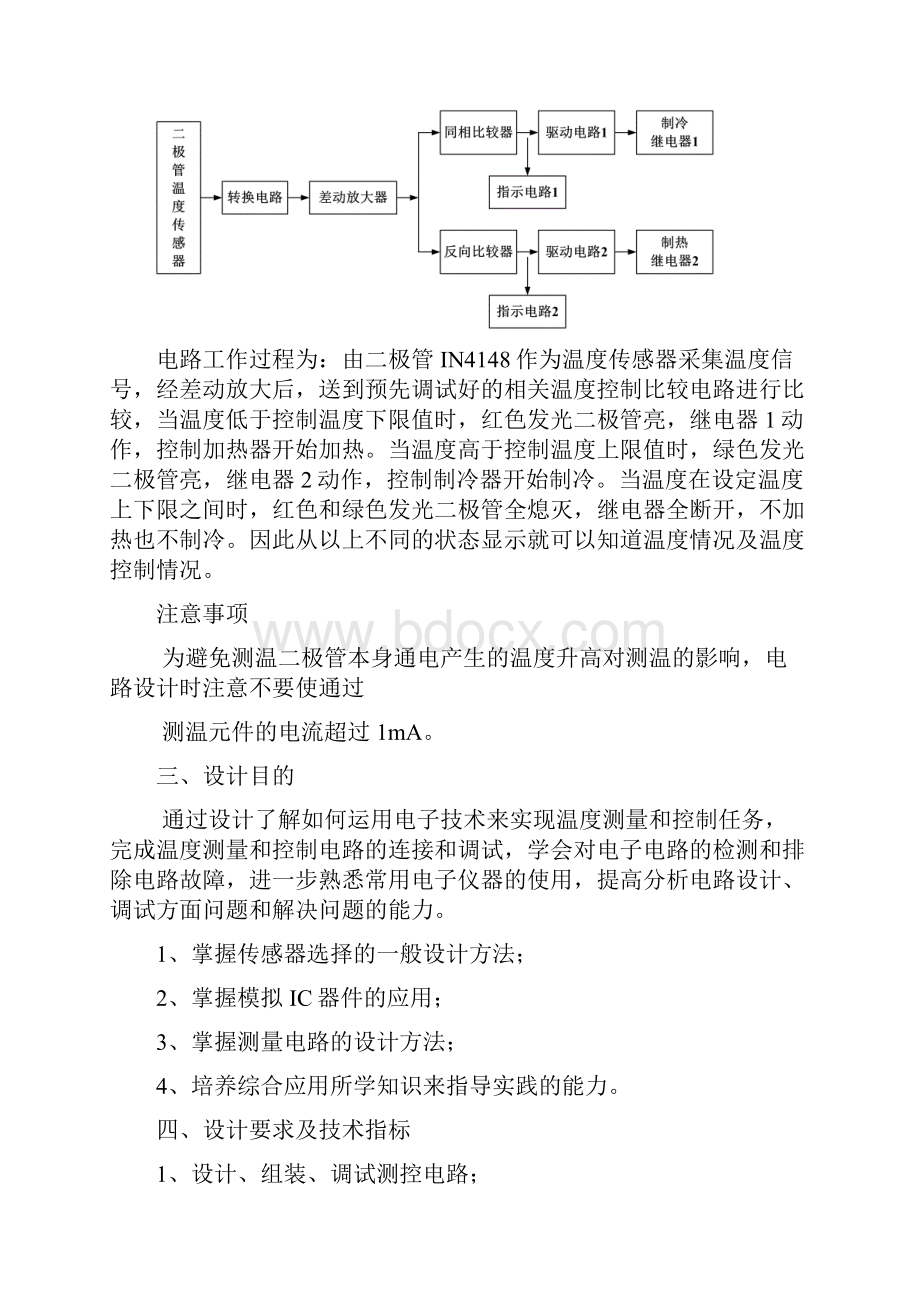 二极管传感器的温度测控电路设计报告要求.docx_第3页