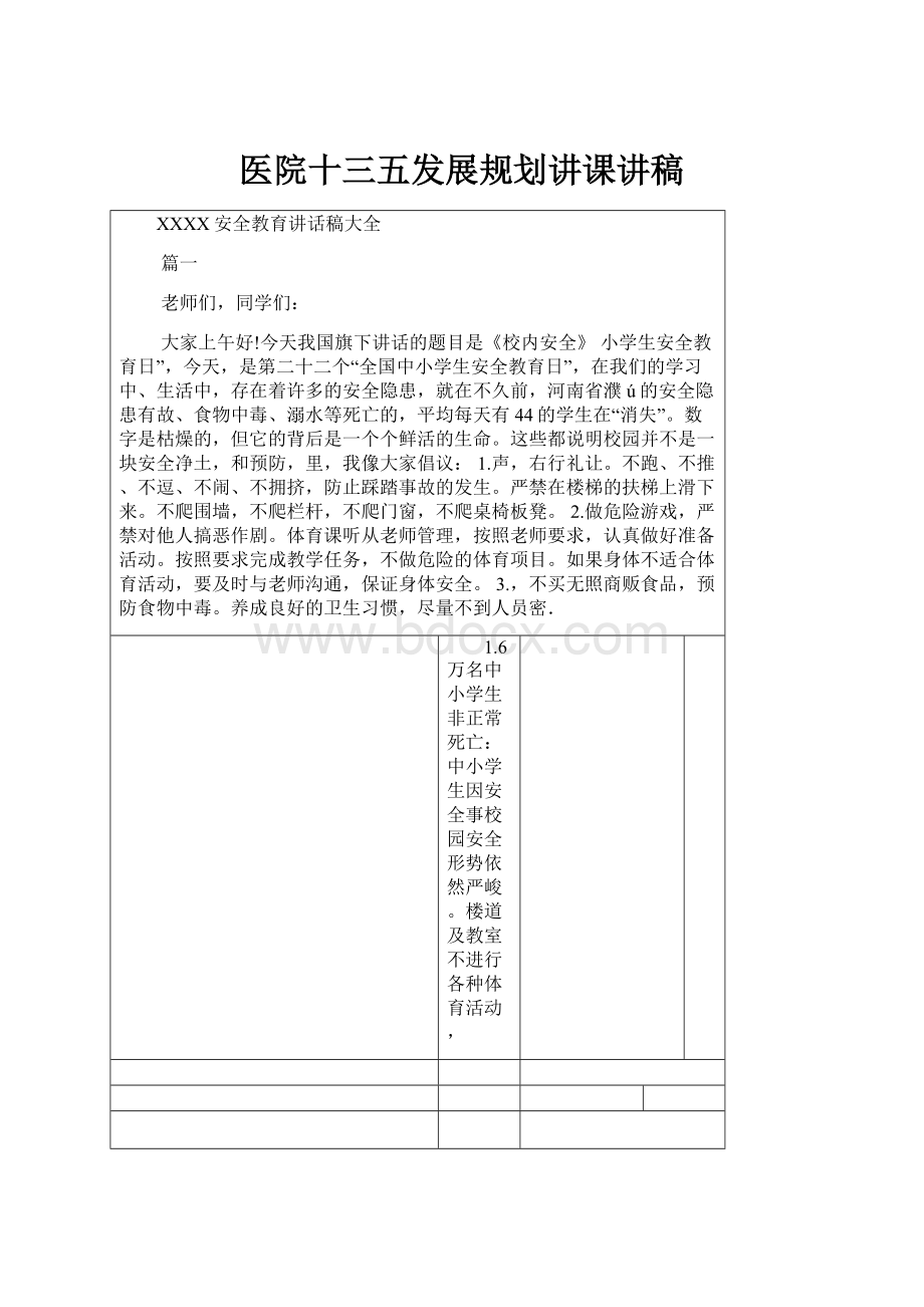 医院十三五发展规划讲课讲稿.docx