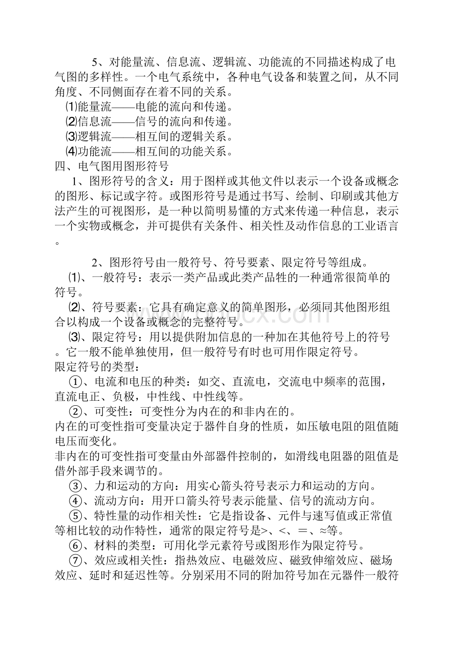 电气CAD制图常识教学文案.docx_第3页