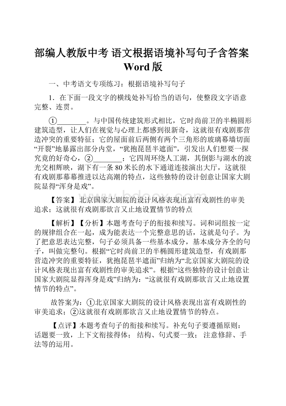 部编人教版中考 语文根据语境补写句子含答案Word版.docx_第1页