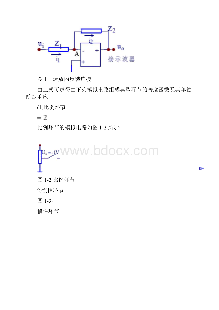 自控实验版.docx_第2页