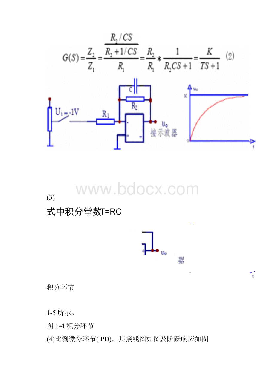 自控实验版.docx_第3页