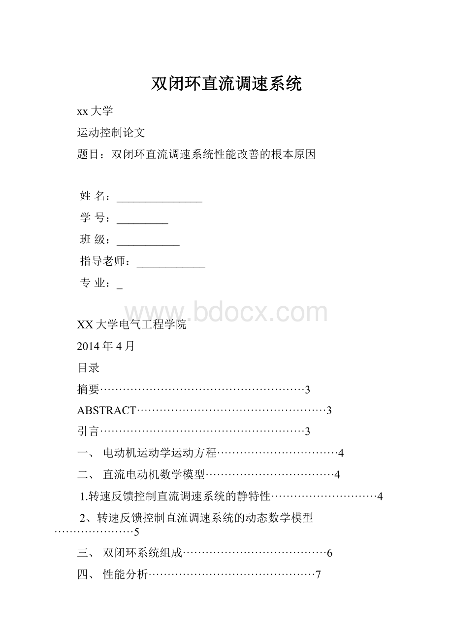 双闭环直流调速系统.docx_第1页