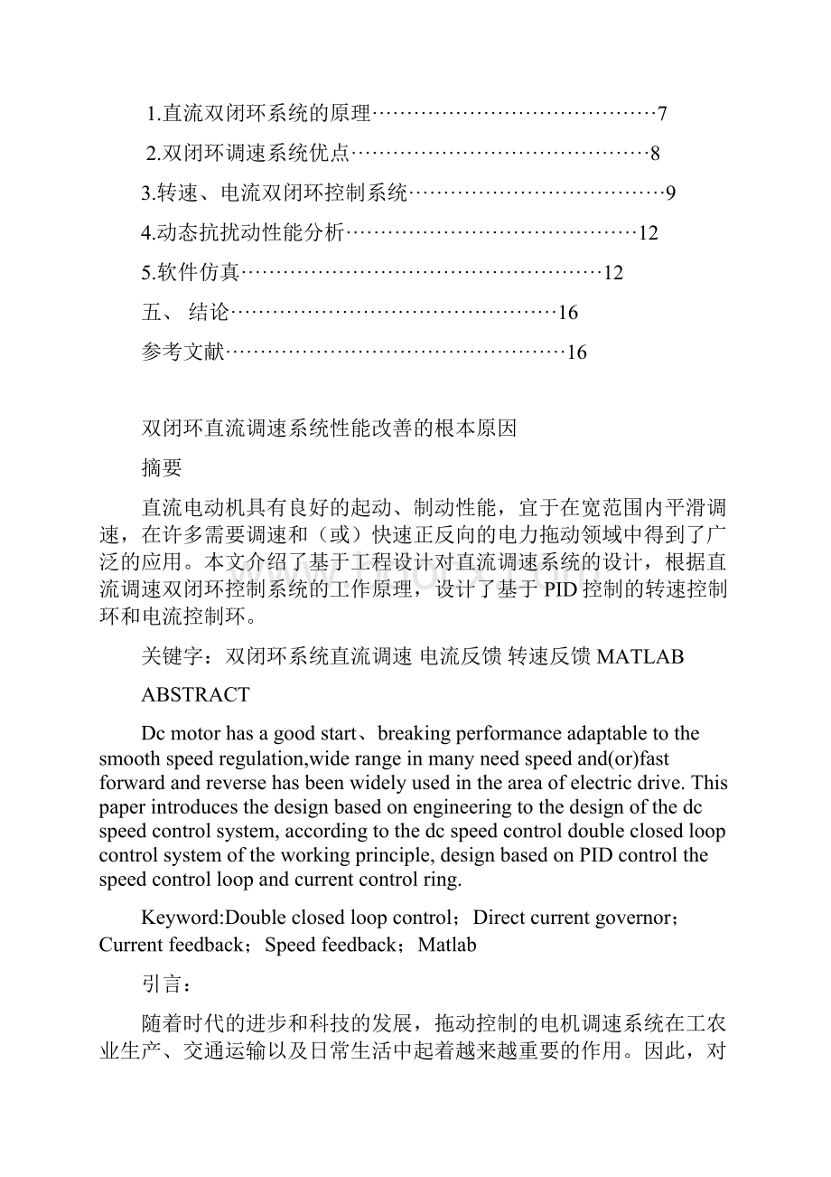 双闭环直流调速系统.docx_第2页