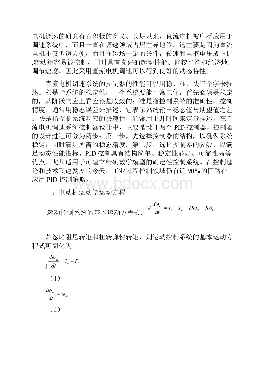 双闭环直流调速系统.docx_第3页