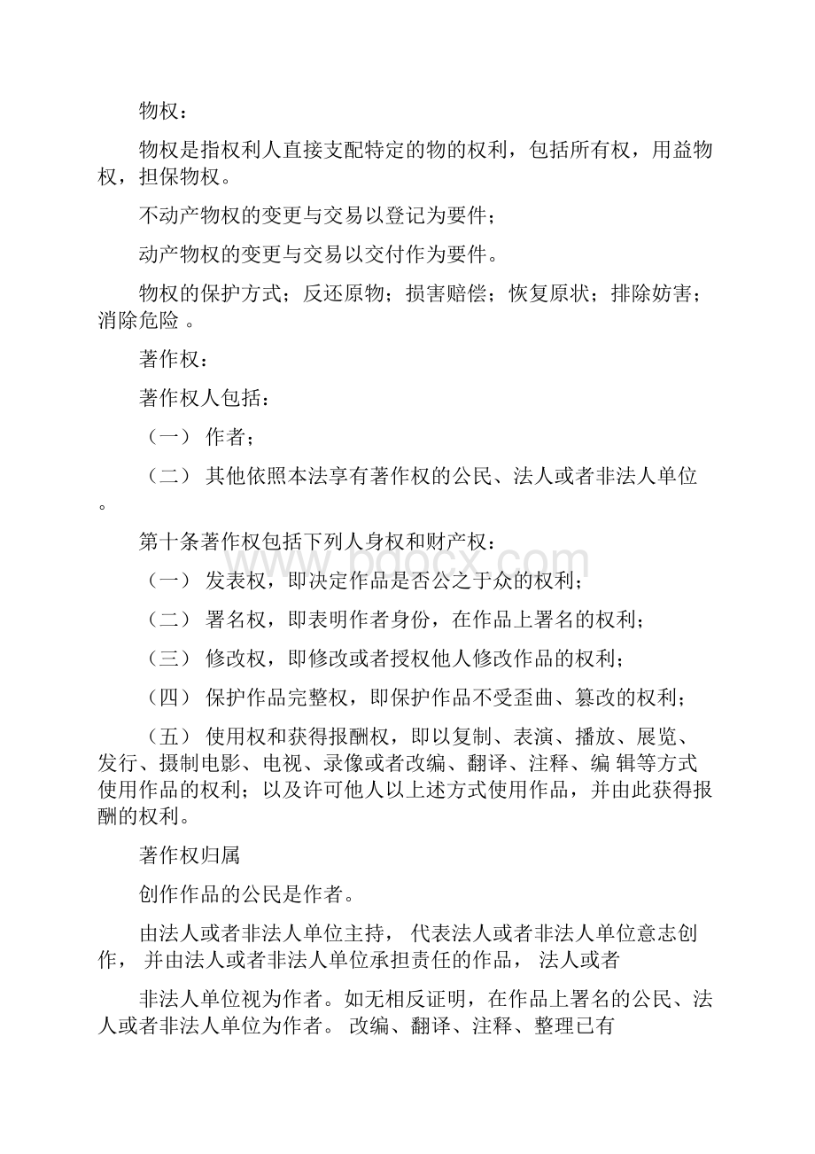 法律基础知识法院检察院考试版.docx_第2页