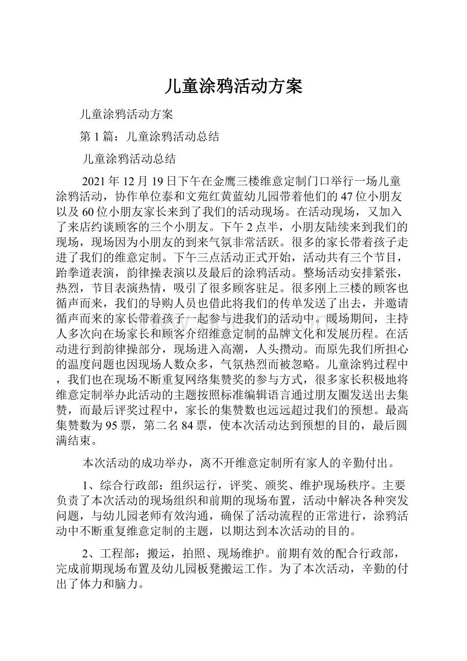 儿童涂鸦活动方案.docx_第1页