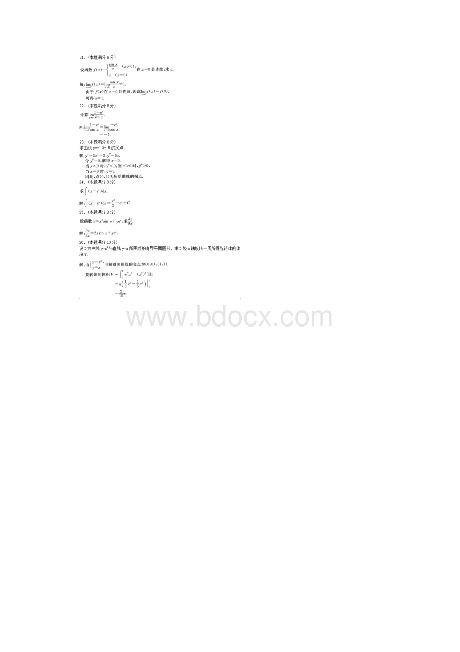 专升本高等数学一考试真题及参考答案doc.docx_第3页