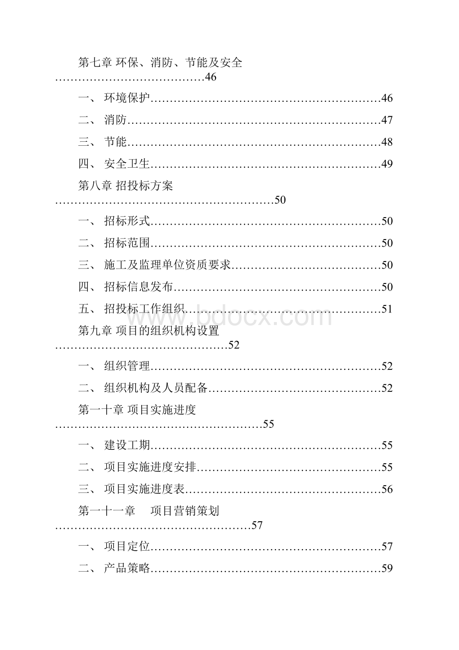 XX地区国际汽车城项目投资建设可行性研究报告.docx_第3页