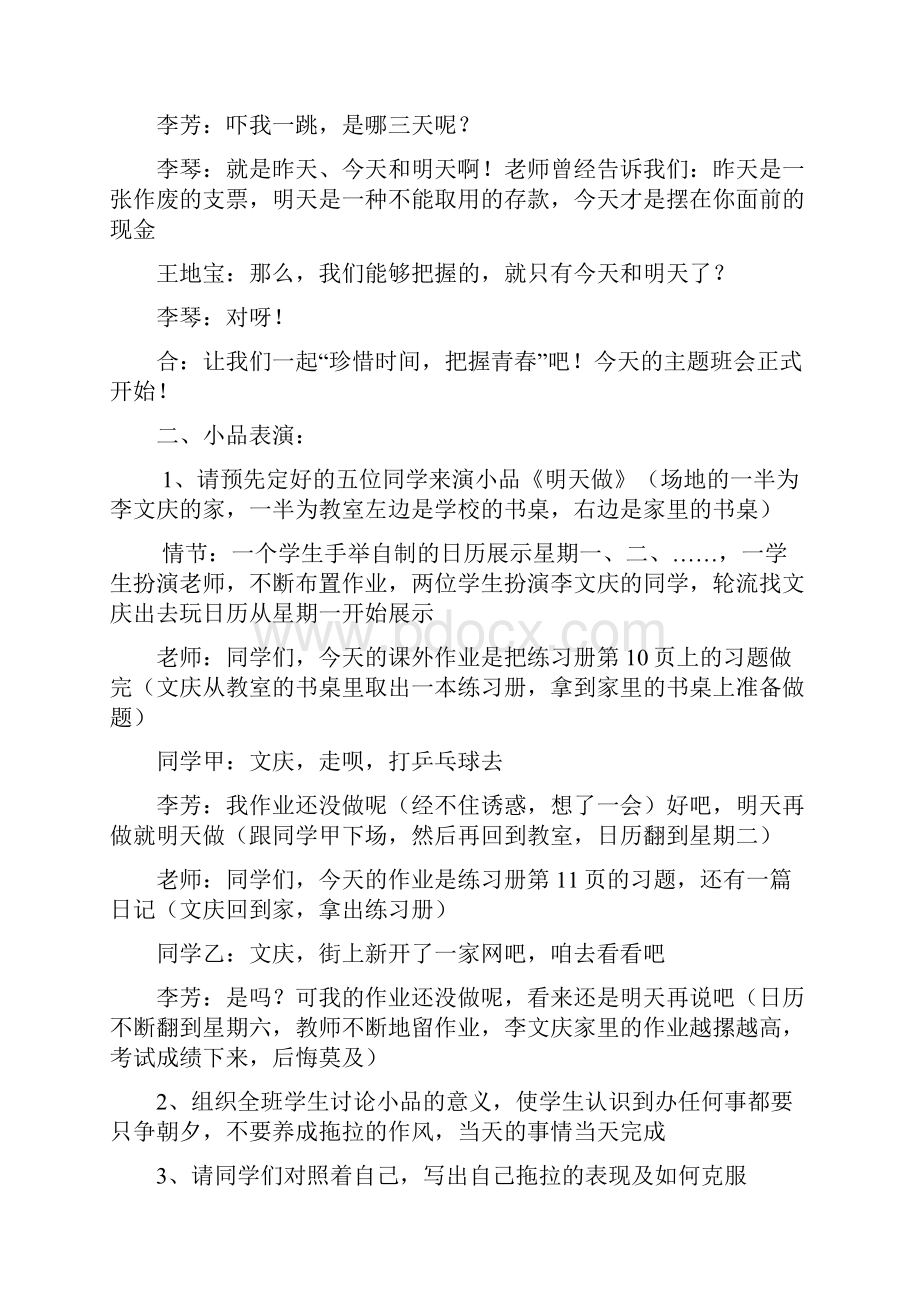 珍惜时间 把握青春 主题班会教案.docx_第2页