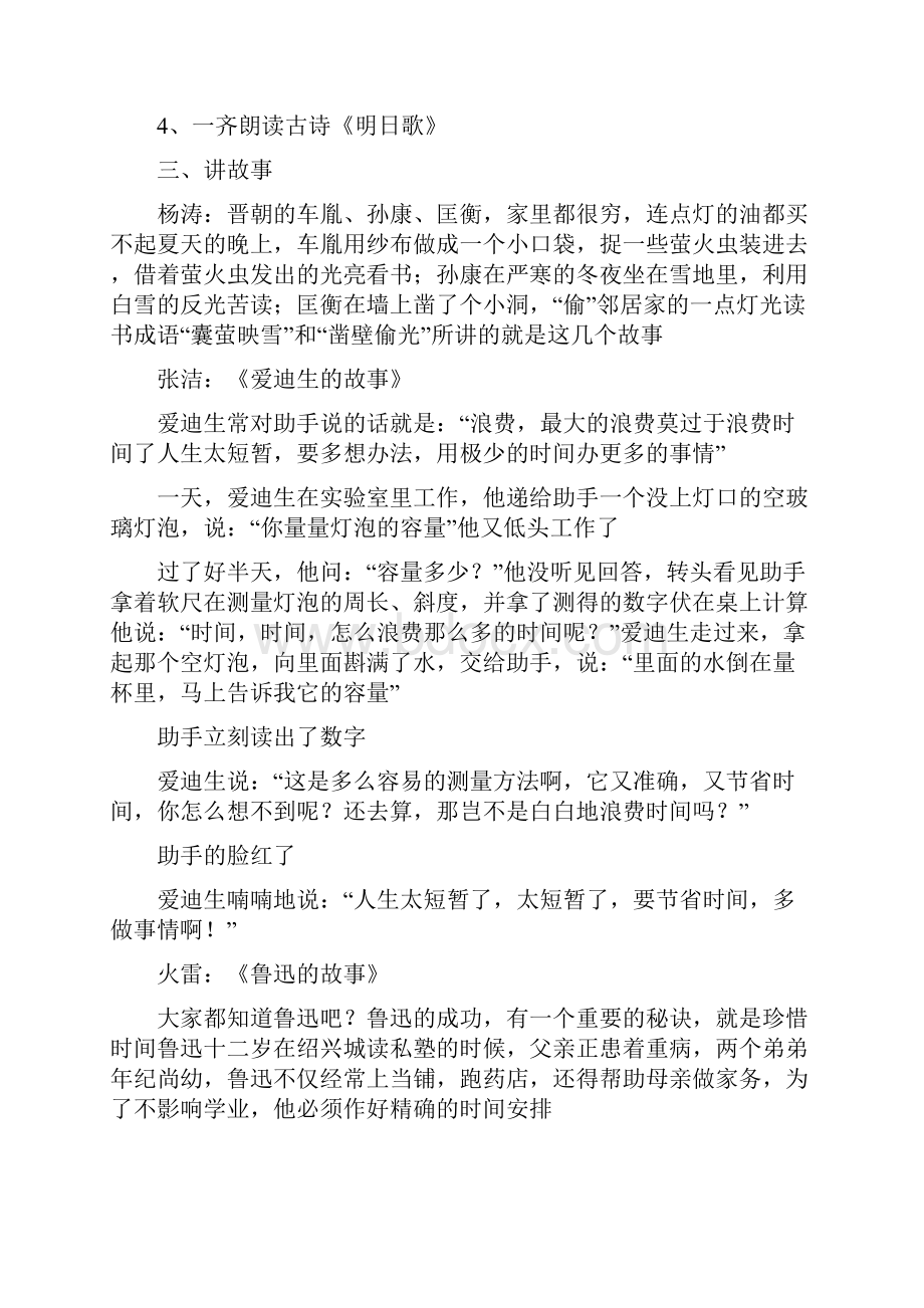 珍惜时间 把握青春 主题班会教案.docx_第3页