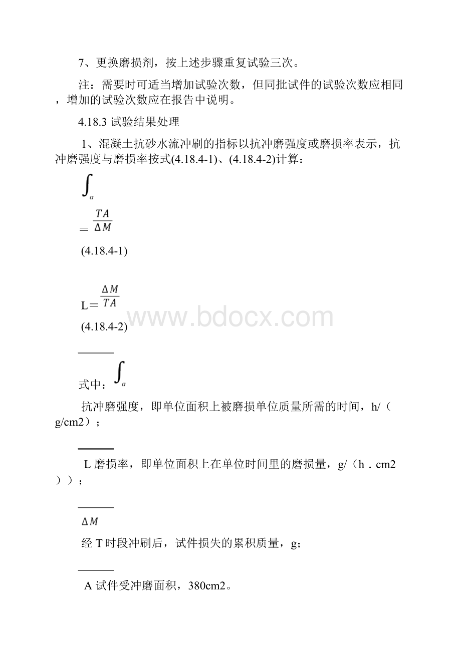 混凝土试验规程.docx_第2页