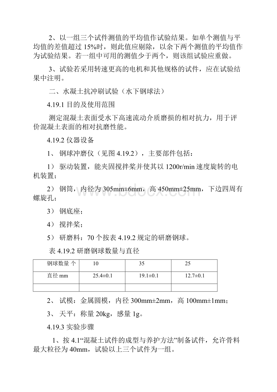 混凝土试验规程.docx_第3页