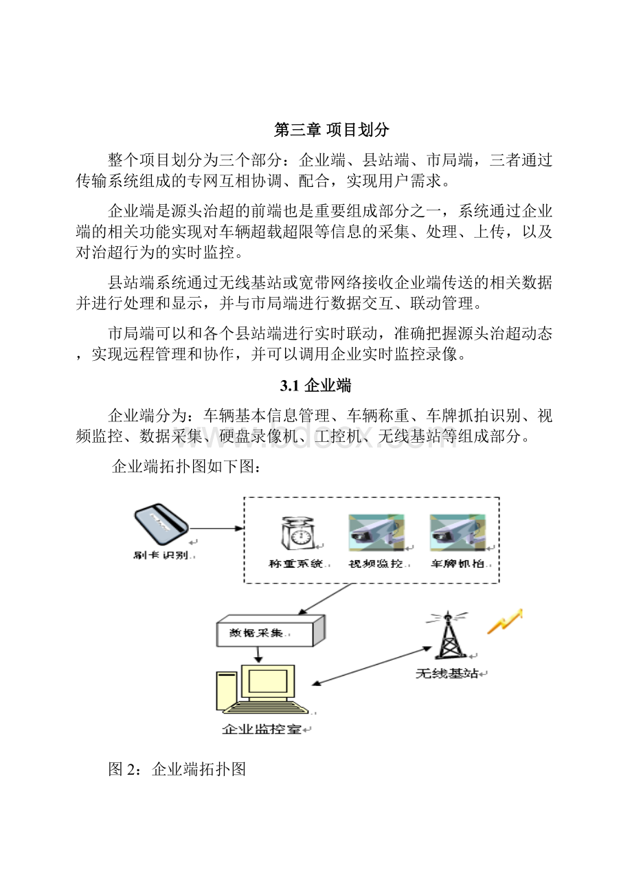 源头治超初步设计方案.docx_第3页